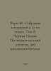 Verne J. A collection of essays in 12 volumes. Volume 8. Black India. A Fifteen. Jules Verne