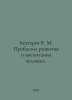 Bekhterev V. M. Problems of human development and upbringing. In Russian /Bekht. Bekhterev, Vladimir Mikhailovich