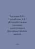Vasiliev B.F., Rosenblum A.I. Reinforced concrete columns of single-storey indu. Boris Vasiliev