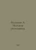 Platonov A. The Sandy Teacher. In Russian /Platonov A. Peschanaya uchitelnitsa.. Andrey Platonov