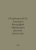 V. Ostrogorsky Twenty biographies of exemplary Russian writers. In Russian /Ost. Ostrogorsky, Victor Petrovich
