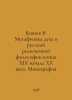 Knyazev V. Metaphysics of the Mind in Russian Religious Philosophy of the late . Yazev, Vasily Vasilievich