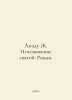 Amadou J. The Vanishment of the Saint: A Novel. In Russian /Amadu Zh. Ischeznov. Georges Amadou