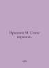 Prishvin M. Blue Feathers. In Russian /Prishvin M. Sinie peryshki.. Mikhail Prishvin