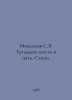 Mikhalkov S.V. Thirty-six and Five. Verses. In Russian /Mikhalkov S.V. Tridtsat. Sergey Mikhalkov