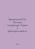 Kropotkin A. Russian Literature. Ideal and Reality. In Russian /Kropotkin A. Ru. Kropotkin, Petr Alekseevich