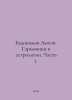 Anton Evdokimov. Harmonics in astrology. Part 1. In Russian /Evdokimov Anton. G. Evdokimov, Andrey Andreevich
