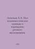 Leontev A.A. Psycholinguistic units and the generation of speech. In Russian /L. Leontiev, Anatoly Nikolaevich