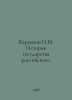 Karamzin N.M. History of the Russian State. In Russian /Karamzin N.M. Istoriya . Nikolay Karamzin