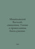 Vasily Mikhailovsky, priest. Teaching about Orthodox worship. In Russian /Mikha. Mikhailovsky, Vasily Yakovlevich