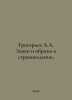 Grigoryev A.A. Signs and Images in Country Studies. In Russian /Grigorev A.A. Z. Alexey Grigoryev