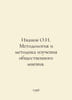 Ivanov O.I. Methodology and Methodology of Public Opinion Study. In Russian /Iv. 