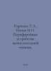 Partyka T.L., Popov I.I. Peripheral computing devices. In Russian /Partyka T.L.. Popov, Ivan Pavlovich