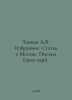 A.V. Chayanov: Articles about Moscow. Letters (1909-1936). In Russian /Chayanov. Chayanov, Alexander Vasilievich