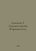 Limonov E. Limonov v. Zhirinovsky. In Russian /Limonov E. Limonov protiv Zhirin. Eduard Limonov