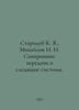 Starodub K. Ya., Mikhailov N. N. Synchronous transmissions and tracking systems. Mikhailov, Nikolay Nikolaevich