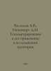 Vasiliev A.V., Rappoport D.M. Tenzometry and its application in tractor researc. Vasiliev, Afanasy Vasilievich