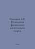 Rodionov A.V. Psychology of Physical Education and Sports. In Russian /Rodionov. Ionov, Alexander Mikhailovich