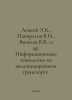 Letsky E.K., Pankratov V.I., Yakovlev V.V., et al. Information technologies in . Yakovlev, Vladimir Alekseevich