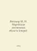Yantemir M. N. Mari Autonomous Region (essay). In Russian /Yantemir M. N. Mariy. Marie, Nikolay Nikolaevich