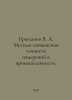 Bryukhanov V. A. Methods of increasing the accuracy of measurements in industry. Bruchanov, Vladimir Pavlovich