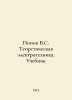Popov V.S. Theoretical Electrical Engineering. Textbook In Russian /Popov V.S. . Popov, Vasily Timofeevich
