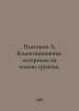 Platonov A. Composite materials based on soils. In Russian  /Platonov A. Kompoz. Andrey Platonov