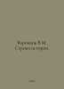 Vorontsov V.M. Stories. In Russian /Vorontsov V.M. Stroki istorii.. Vorontsov, Vasily Pavlovich