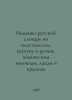 German-Russian Dictionary of Plastics, Rubber and Rubber, Chemical Fibres, Varn. 