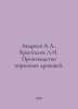 Andreev A.A., Bryzgalov L.I. Production of feed yeast. In Russian /Andreev A.A.. Andreev, Alexander Nikolaevich