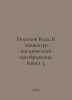 Bulgakov Vlad. In the epicenter of cosmic transformation. Book 3. In Russian /B. Bulgakov, Vasily Vasilievich