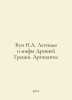Kun N.A. Legends and Myths of Ancient Greece. Argonauts In Russian /Kun N.A. Le. Nikolay Kun