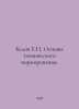 Belov E.N. Basics of technical standardization. In Russian /Belov E.N. Osnovy t. Belov, Evgeny Alexandrovich