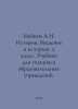 Maykov A.N. History. An introduction to history. 5th grade. Textbook for studen. Maikov, Apollon Nikolaevich