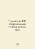 Tymoshenko V.I. Supersonic flows of viscous gas. In Russian /Timoshenko V.I. Sv. Timoshenko, Valery Vasilievich