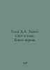 Healy D.A. Lilith. Light and Darkness. Book One. In Russian /Khili D.A. Lilit. . 