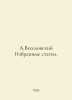 A.Veselovsky Selected Articles. In Russian /A.Veselovskiy Izbrannye stati.. Veselovsky, Alexander Alexandrovich