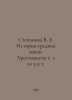 Stepanova V. E. History of the Middle Ages. Verse 2 of 2 Vol. In Russian /Stepa. Vera Panova