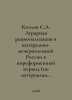 Kozlov S.A. Agrarian rationalization in central-non-Black-Earth Russia in the p. Sergey Kozlov