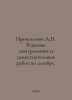 Prokopovich A.N. Solution of control and independent works on algebra. In Russi. Prokopovich, Andrey Alexandrovich