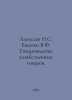 Alexeev N.S. Eshchenko V.F. Commodity studies of household goods. In Russian /A. Alekseev, Nikolay Nikolaevich