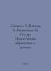 Soonets R., Popova A., Roomeldi M. I. et al. Child abuse. In Russian /Soonets R. Popova, A.