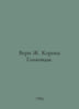 Verne J. Crown Golconda. In Russian /Vern Zh. Korona Golkondy.. Jules Verne
