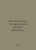 Pavel Milyukov: The History of the Second Russian Revolution. In Russian /Milyu. Milyukov, Pavel Nikolaevich