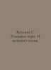 Collins S. The Hunger Games: Catching Fire. In Russian /Kollinz S. Golodnye igr. Susan collins