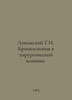 Lukomsky G.I. Bronchoscopy in Surgical Clinic. In Russian /Lukomskiy G.I. Bronk. Lukomsky, Georgy Kreskentievich