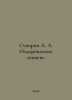 Suvorin A. A. Food Health. In Russian /Suvorin A. A. Ozdorovlenie pishcheyu.. Suvorin, Alexey Sergeevich