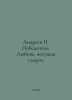 Andreev N. Winner. Love that brings death In Russian /Andreev N. Pobeditel. Lyu. Andreev, N.