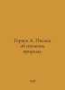 Herzen A. Letters on the study of nature. In Russian /Gertsen A. Pisma ob izuch. Herzen, Alexander Alexandrovich