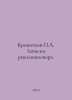 Kropotkin A. The revolutionarys notes. In Russian /Kropotkin A. Zapiski revolyu. Kropotkin, Petr Alekseevich